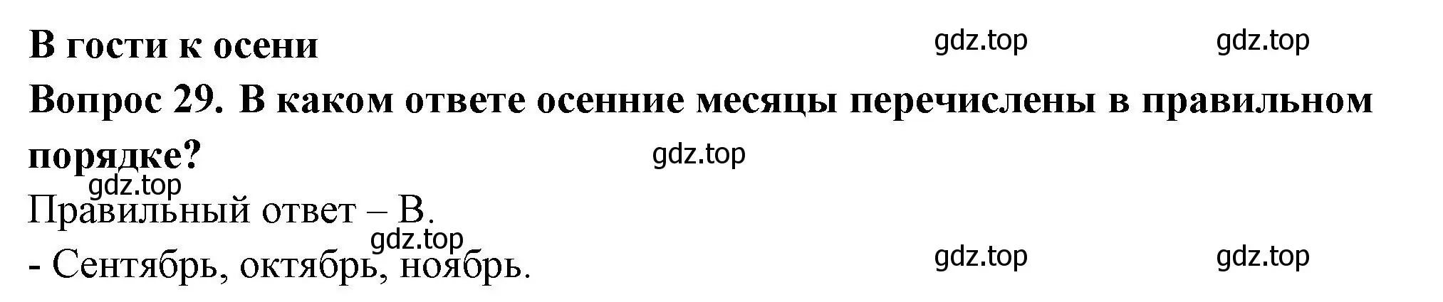 Решение номер 29 (страница 13) гдз по окружающему миру 2 класс Плешаков, Гара, тесты