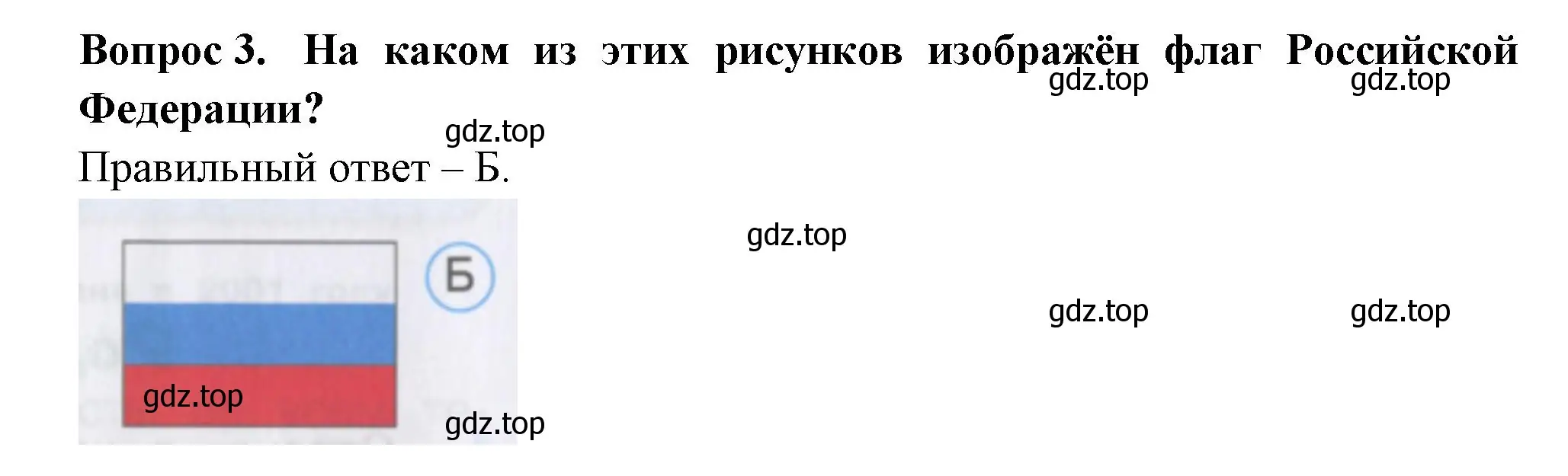 Решение номер 3 (страница 4) гдз по окружающему миру 2 класс Плешаков, Гара, тесты