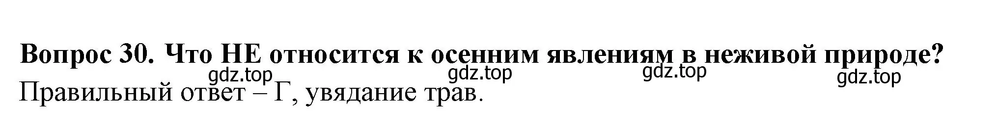 Решение номер 30 (страница 13) гдз по окружающему миру 2 класс Плешаков, Гара, тесты