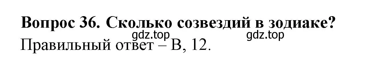 Решение номер 36 (страница 15) гдз по окружающему миру 2 класс Плешаков, Гара, тесты