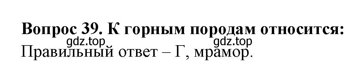 Решение номер 39 (страница 16) гдз по окружающему миру 2 класс Плешаков, Гара, тесты