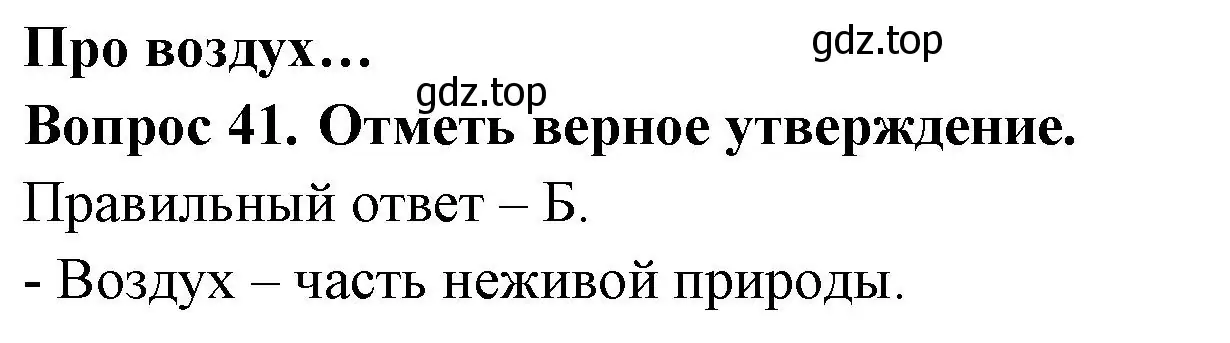 Решение номер 41 (страница 17) гдз по окружающему миру 2 класс Плешаков, Гара, тесты