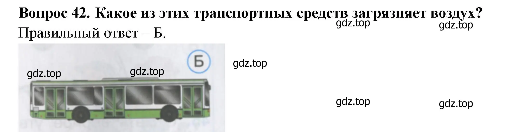 Решение номер 42 (страница 17) гдз по окружающему миру 2 класс Плешаков, Гара, тесты