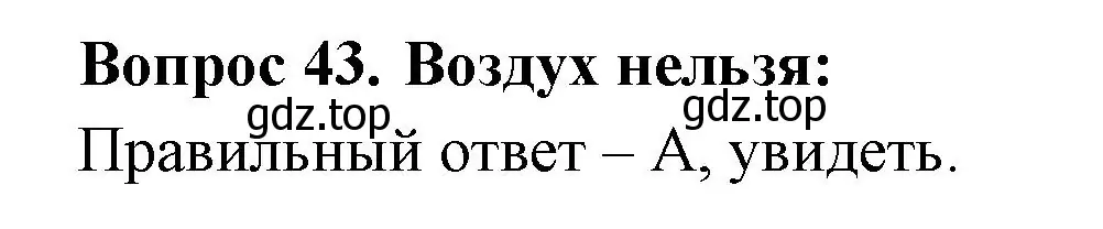 Решение номер 43 (страница 17) гдз по окружающему миру 2 класс Плешаков, Гара, тесты