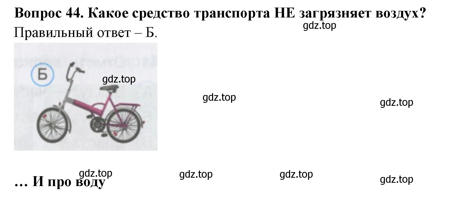 Решение номер 44 (страница 18) гдз по окружающему миру 2 класс Плешаков, Гара, тесты