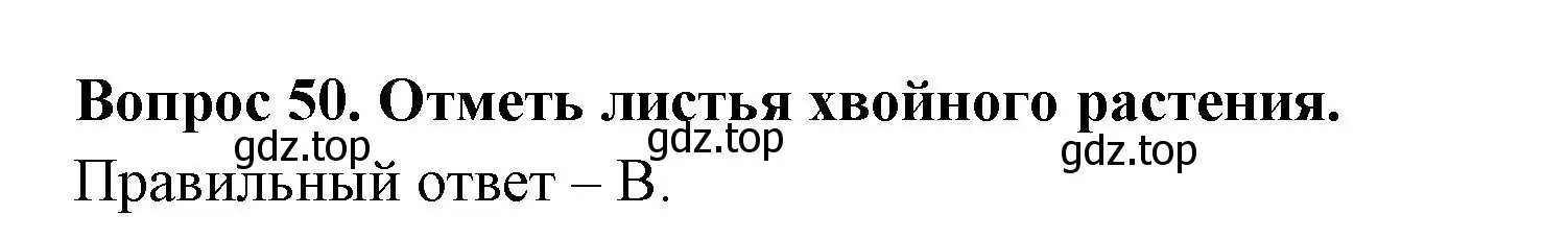 Решение номер 50 (страница 20) гдз по окружающему миру 2 класс Плешаков, Гара, тесты