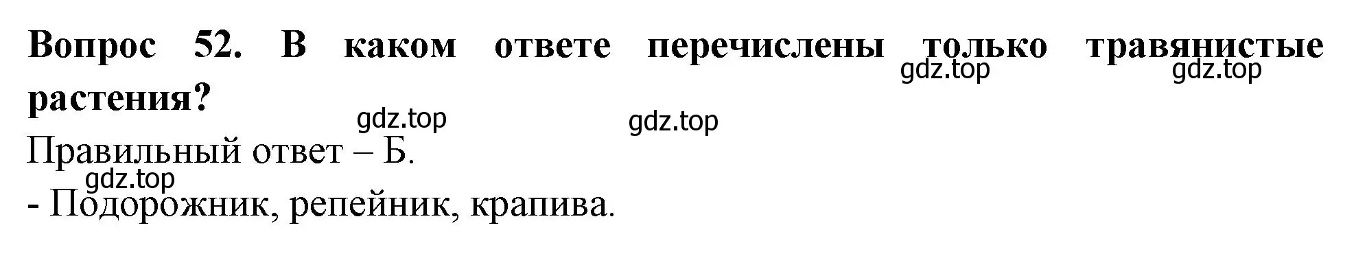 Решение номер 52 (страница 21) гдз по окружающему миру 2 класс Плешаков, Гара, тесты