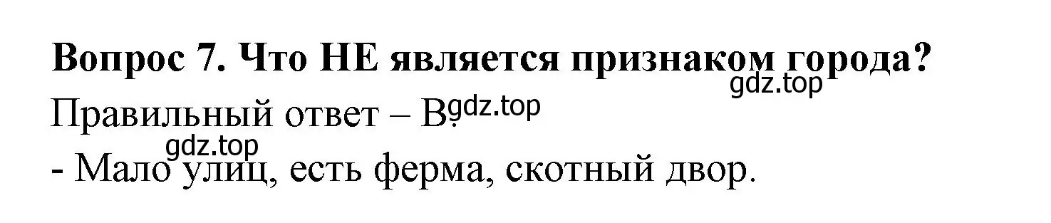 Решение номер 7 (страница 5) гдз по окружающему миру 2 класс Плешаков, Гара, тесты