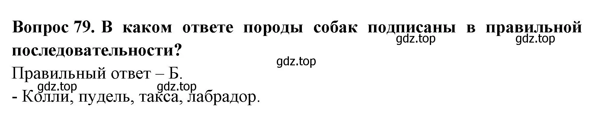 Решение номер 79 (страница 31) гдз по окружающему миру 2 класс Плешаков, Гара, тесты