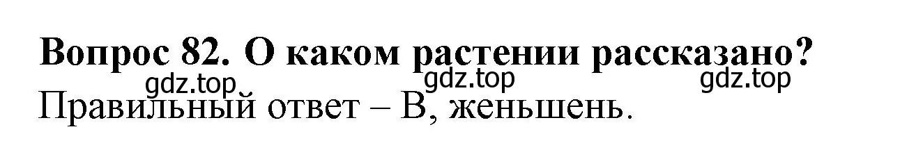 Решение номер 82 (страница 32) гдз по окружающему миру 2 класс Плешаков, Гара, тесты