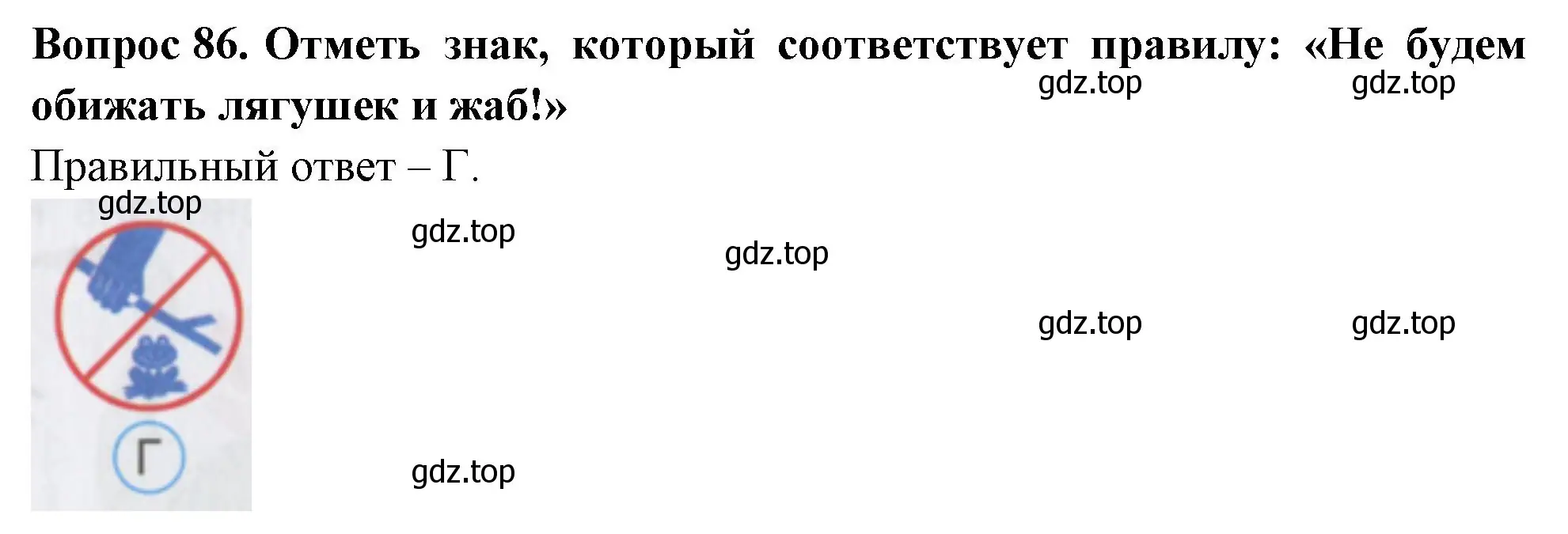 Решение номер 86 (страница 34) гдз по окружающему миру 2 класс Плешаков, Гара, тесты