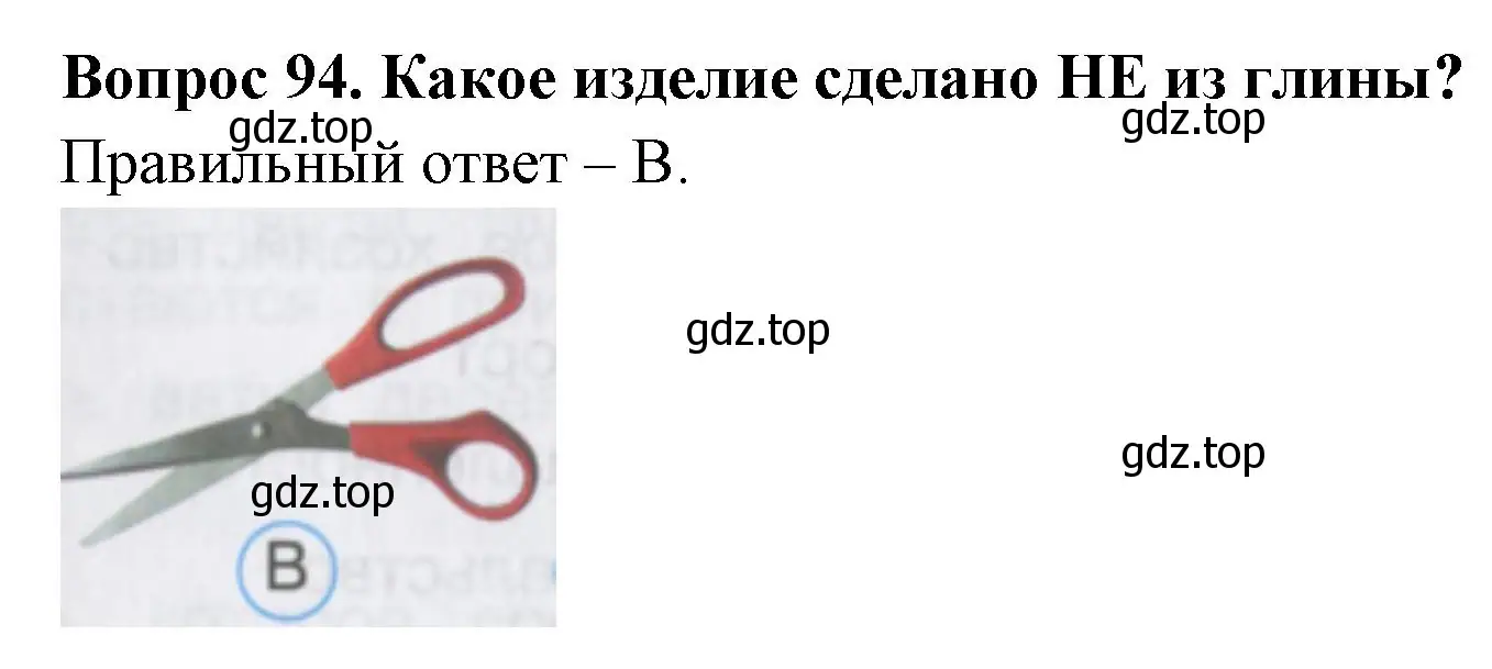 Решение номер 94 (страница 36) гдз по окружающему миру 2 класс Плешаков, Гара, тесты