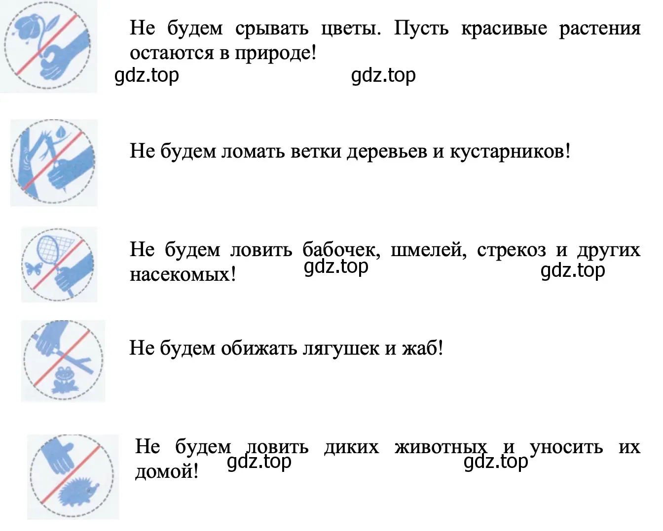 Вырежи из Приложения и наклей к каждому правилу экологический знак. - окружающий мир 2 класс Плешаков