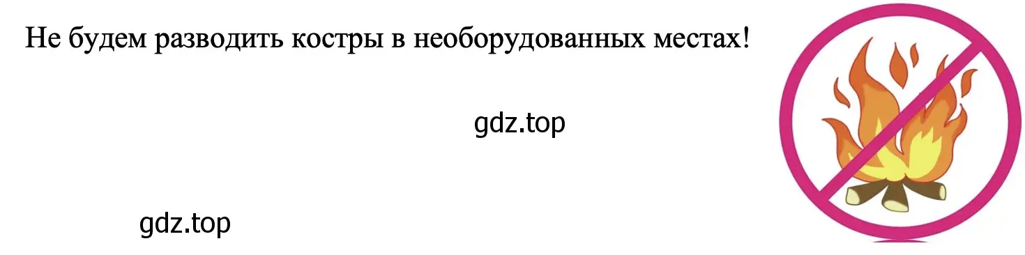 Предложи ещё одно правило друзей природы. - окружающий мир 2 класс Плешаков