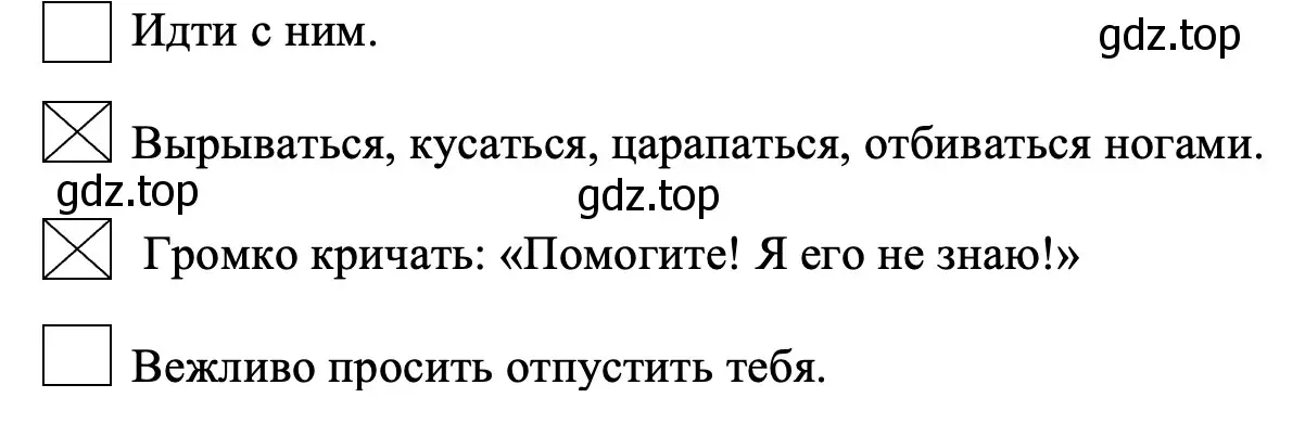 Выбери и отметь галочкой верные ответы. - окружающий мир 2 класс Плешаков