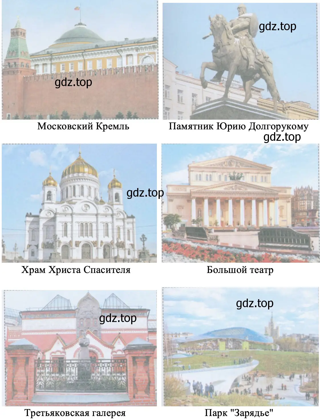 Достопримечательности Москвы - окружающий мир 2 класс Плешаков