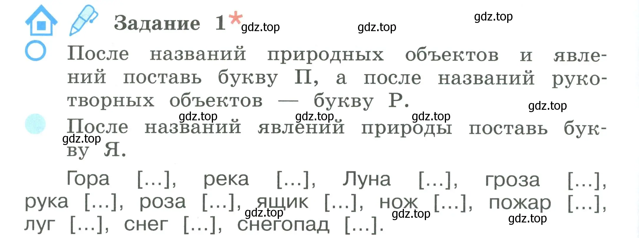 Условие номер 1 (страница 2) гдз по окружающему миру 2 класс Вахрушев, Ловягин, рабочая тетрадь 1 часть