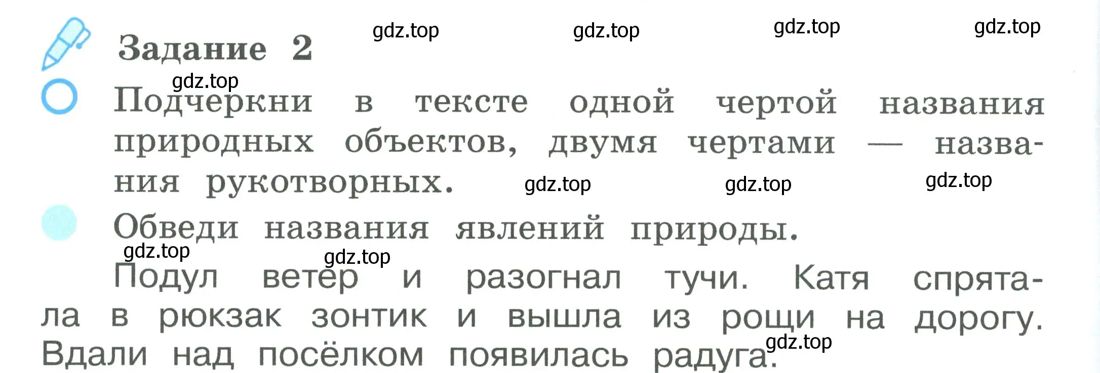 Условие номер 2 (страница 2) гдз по окружающему миру 2 класс Вахрушев, Ловягин, рабочая тетрадь 1 часть