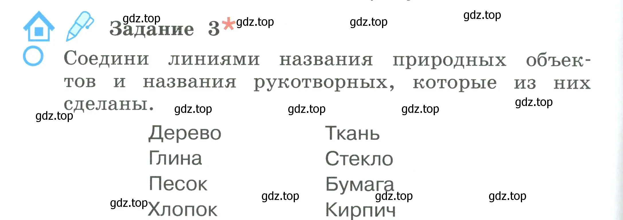 Условие номер 3 (страница 2) гдз по окружающему миру 2 класс Вахрушев, Ловягин, рабочая тетрадь 1 часть