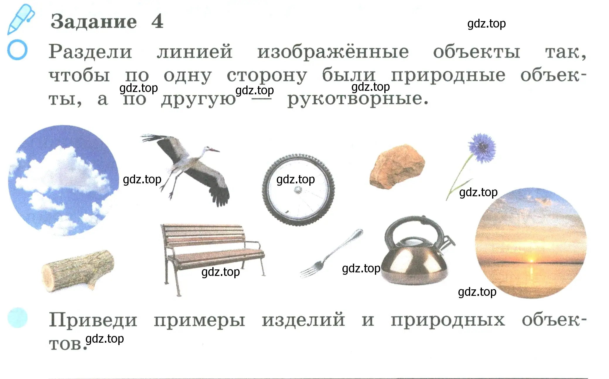 Условие номер 4 (страница 3) гдз по окружающему миру 2 класс Вахрушев, Ловягин, рабочая тетрадь 1 часть