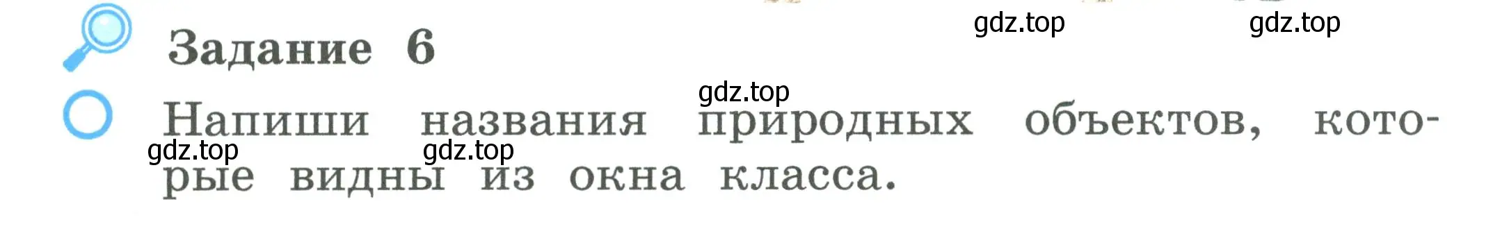 Условие номер 6 (страница 3) гдз по окружающему миру 2 класс Вахрушев, Ловягин, рабочая тетрадь 1 часть