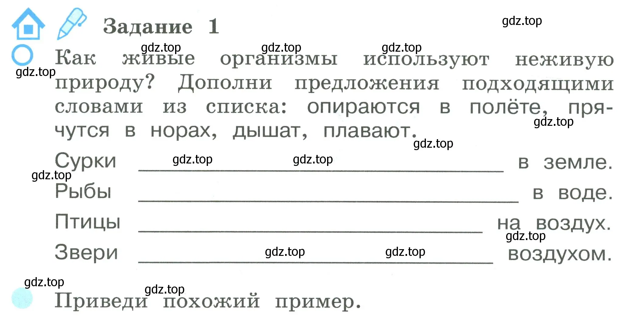 Условие номер 1 (страница 4) гдз по окружающему миру 2 класс Вахрушев, Ловягин, рабочая тетрадь 1 часть