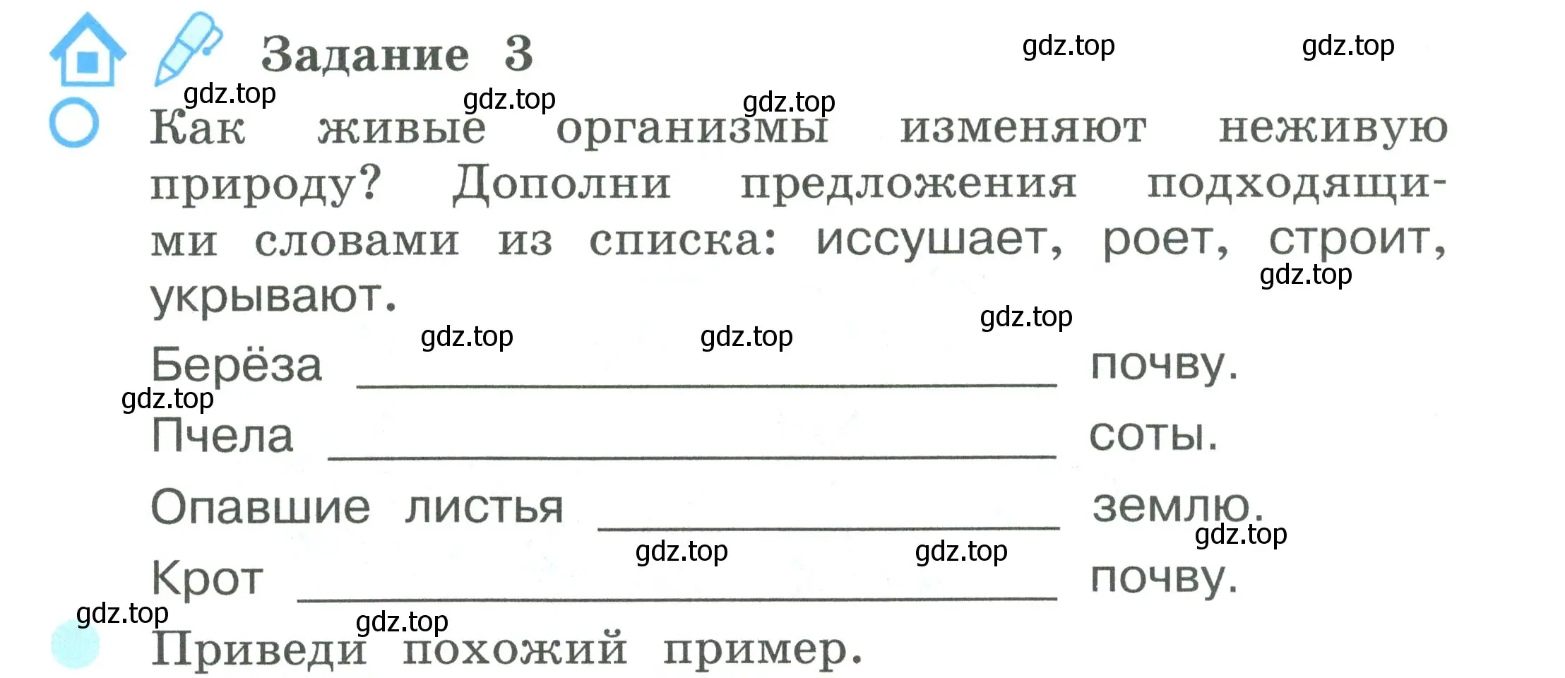 Условие номер 3 (страница 5) гдз по окружающему миру 2 класс Вахрушев, Ловягин, рабочая тетрадь 1 часть