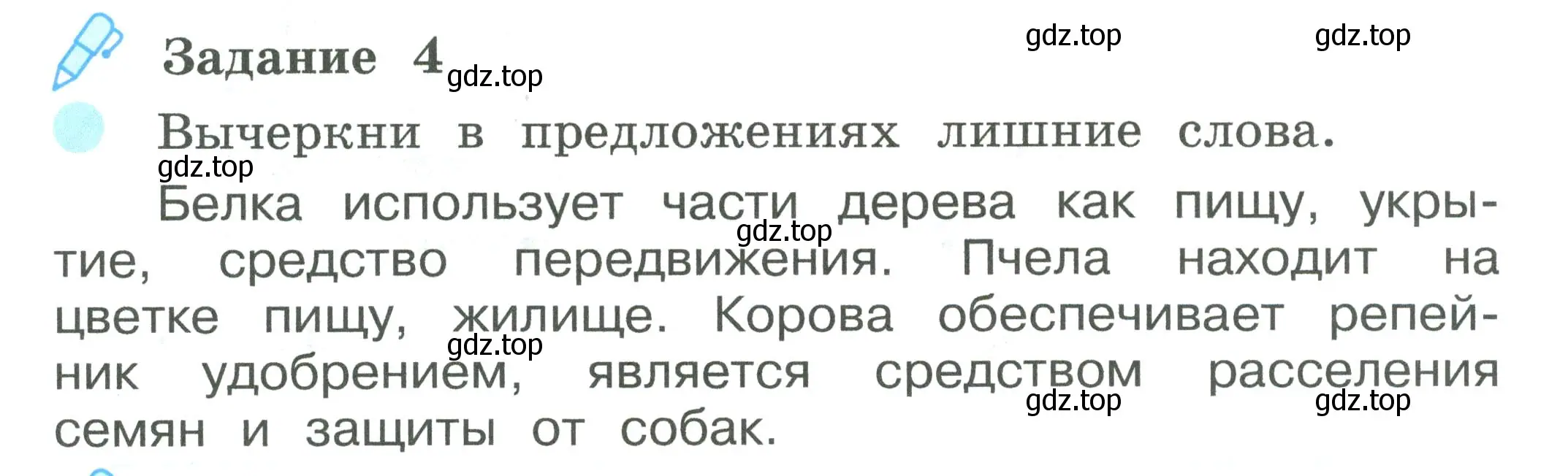 Условие номер 4 (страница 5) гдз по окружающему миру 2 класс Вахрушев, Ловягин, рабочая тетрадь 1 часть