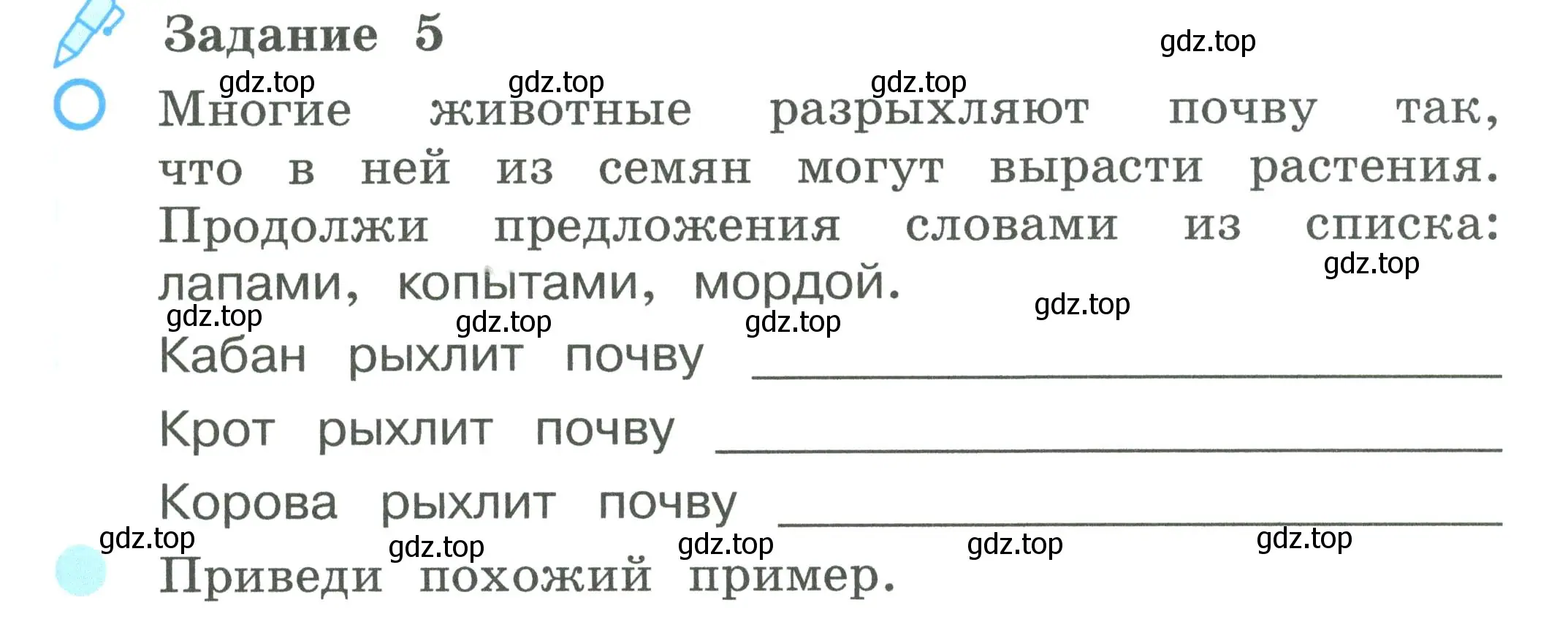 Условие номер 5 (страница 5) гдз по окружающему миру 2 класс Вахрушев, Ловягин, рабочая тетрадь 1 часть