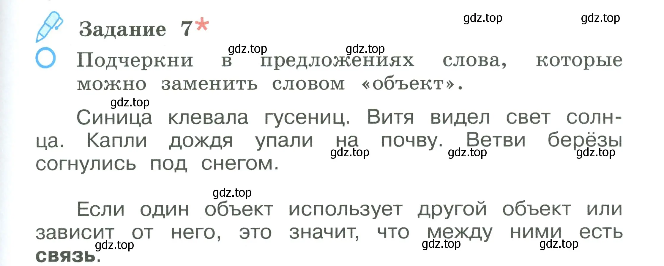 Условие номер 7 (страница 7) гдз по окружающему миру 2 класс Вахрушев, Ловягин, рабочая тетрадь 1 часть