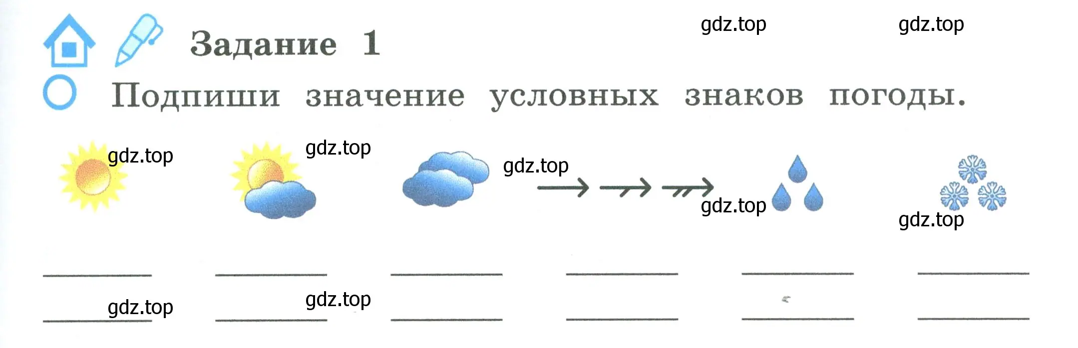 Условие номер 1 (страница 9) гдз по окружающему миру 2 класс Вахрушев, Ловягин, рабочая тетрадь 1 часть