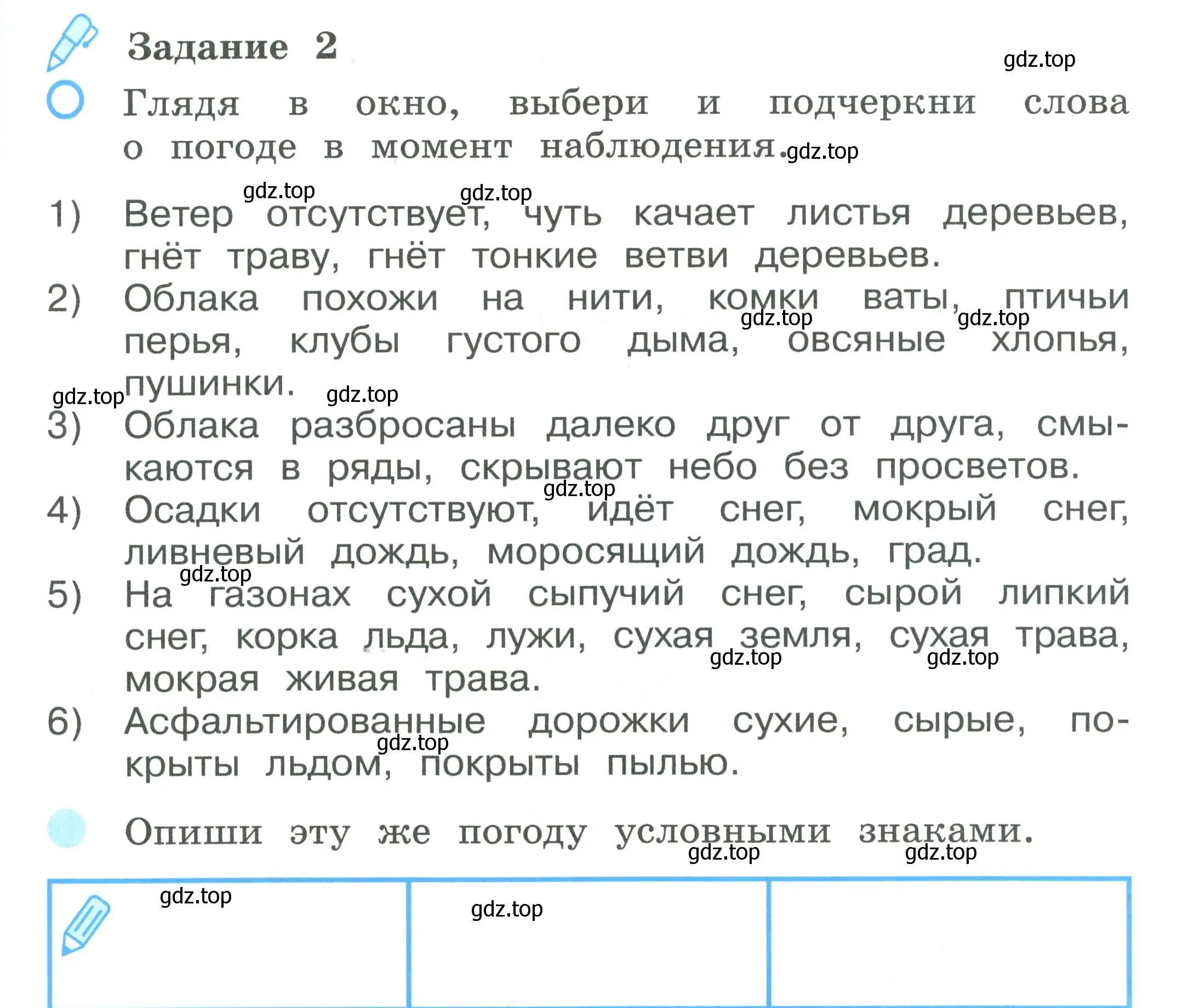 Условие номер 2 (страница 9) гдз по окружающему миру 2 класс Вахрушев, Ловягин, рабочая тетрадь 1 часть