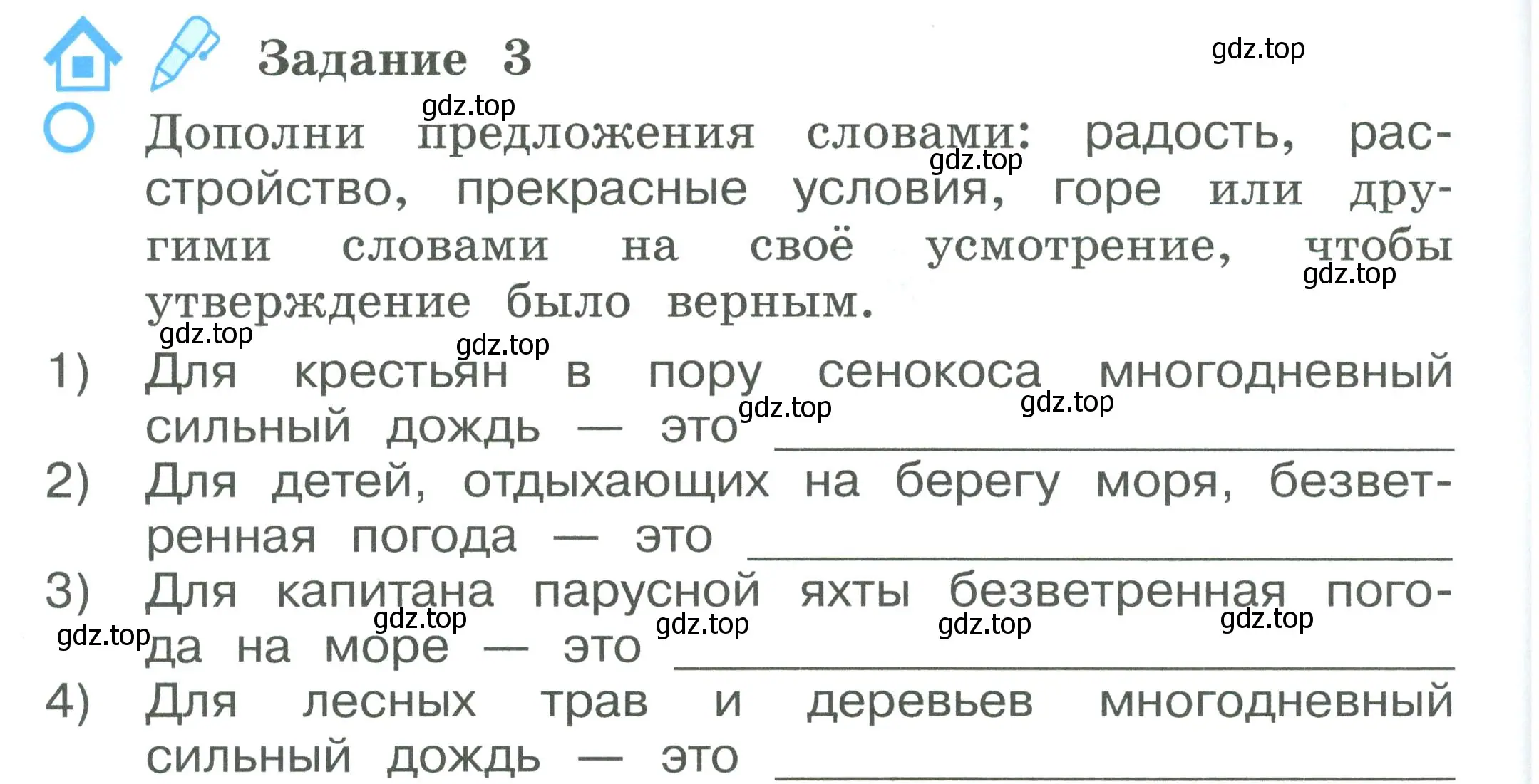 Условие номер 3 (страница 10) гдз по окружающему миру 2 класс Вахрушев, Ловягин, рабочая тетрадь 1 часть