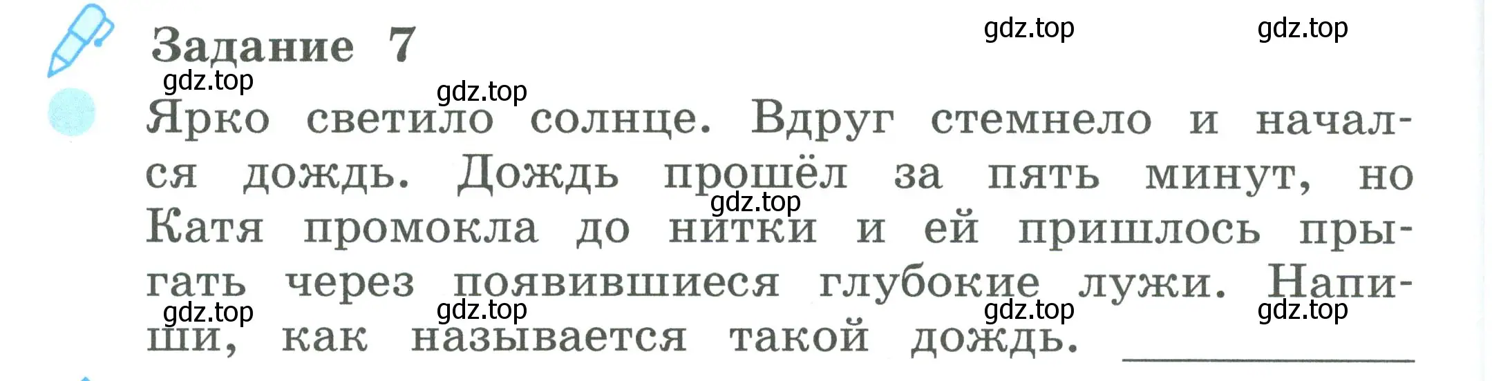 Условие номер 7 (страница 12) гдз по окружающему миру 2 класс Вахрушев, Ловягин, рабочая тетрадь 1 часть