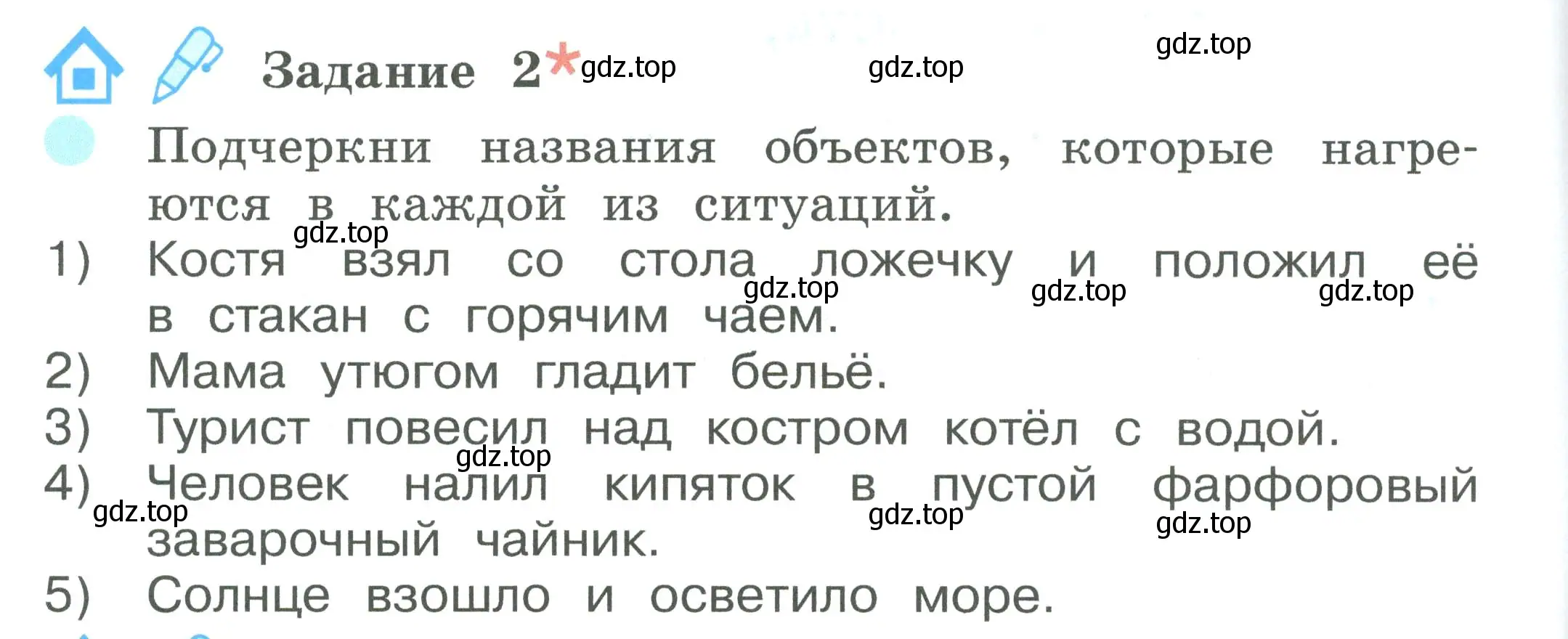 Условие номер 2 (страница 14) гдз по окружающему миру 2 класс Вахрушев, Ловягин, рабочая тетрадь 1 часть