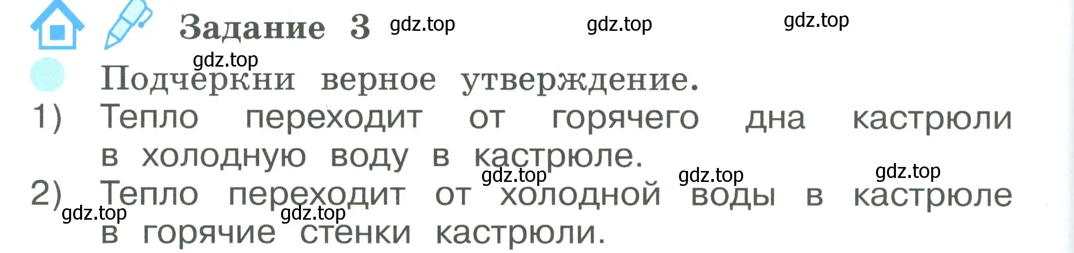 Условие номер 3 (страница 14) гдз по окружающему миру 2 класс Вахрушев, Ловягин, рабочая тетрадь 1 часть