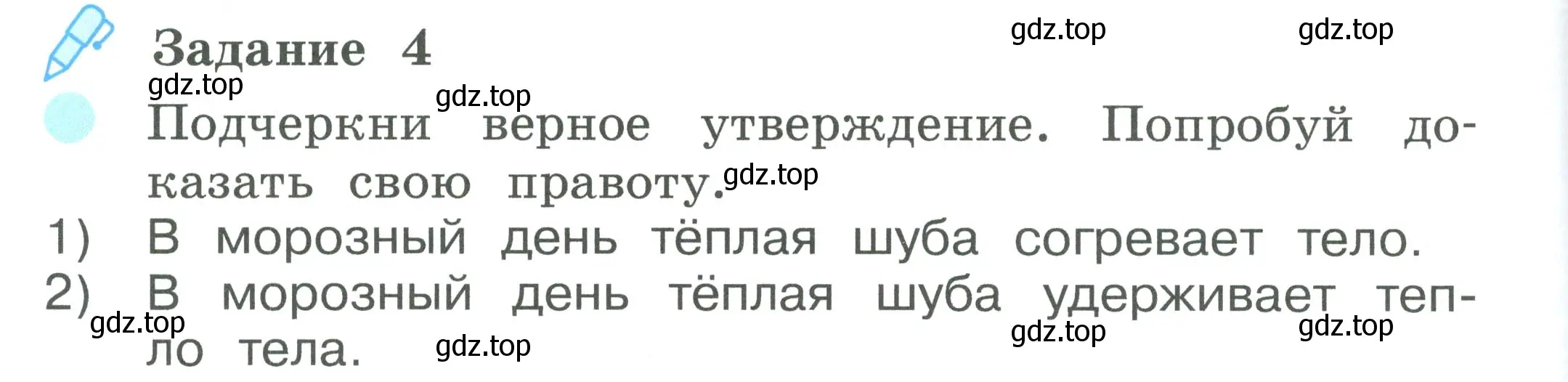 Условие номер 4 (страница 14) гдз по окружающему миру 2 класс Вахрушев, Ловягин, рабочая тетрадь 1 часть