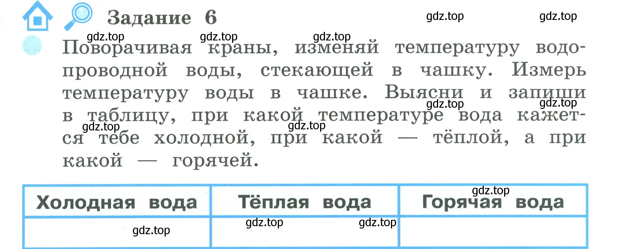 Условие номер 6 (страница 15) гдз по окружающему миру 2 класс Вахрушев, Ловягин, рабочая тетрадь 1 часть