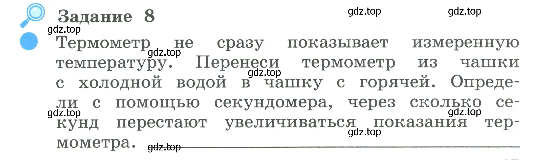 Условие номер 8 (страница 15) гдз по окружающему миру 2 класс Вахрушев, Ловягин, рабочая тетрадь 1 часть