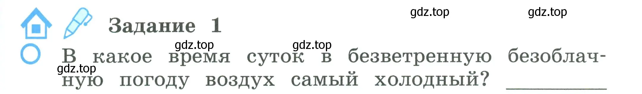 Условие номер 1 (страница 17) гдз по окружающему миру 2 класс Вахрушев, Ловягин, рабочая тетрадь 1 часть