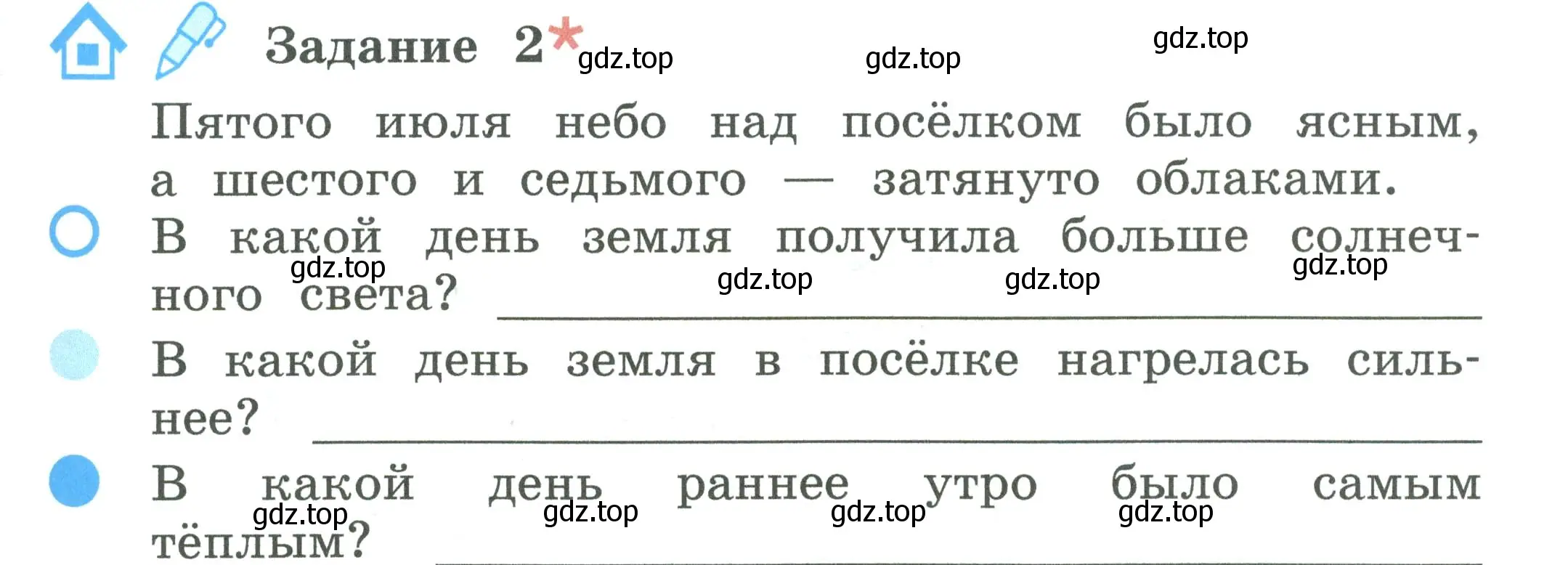 Условие номер 2 (страница 17) гдз по окружающему миру 2 класс Вахрушев, Ловягин, рабочая тетрадь 1 часть