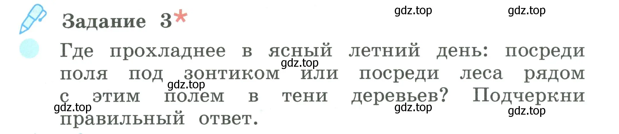 Условие номер 3 (страница 17) гдз по окружающему миру 2 класс Вахрушев, Ловягин, рабочая тетрадь 1 часть