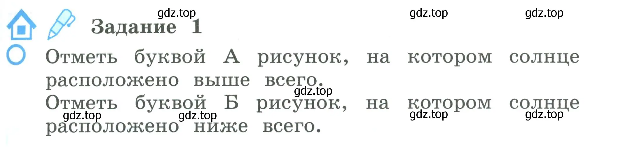 Условие номер 1 (страница 21) гдз по окружающему миру 2 класс Вахрушев, Ловягин, рабочая тетрадь 1 часть