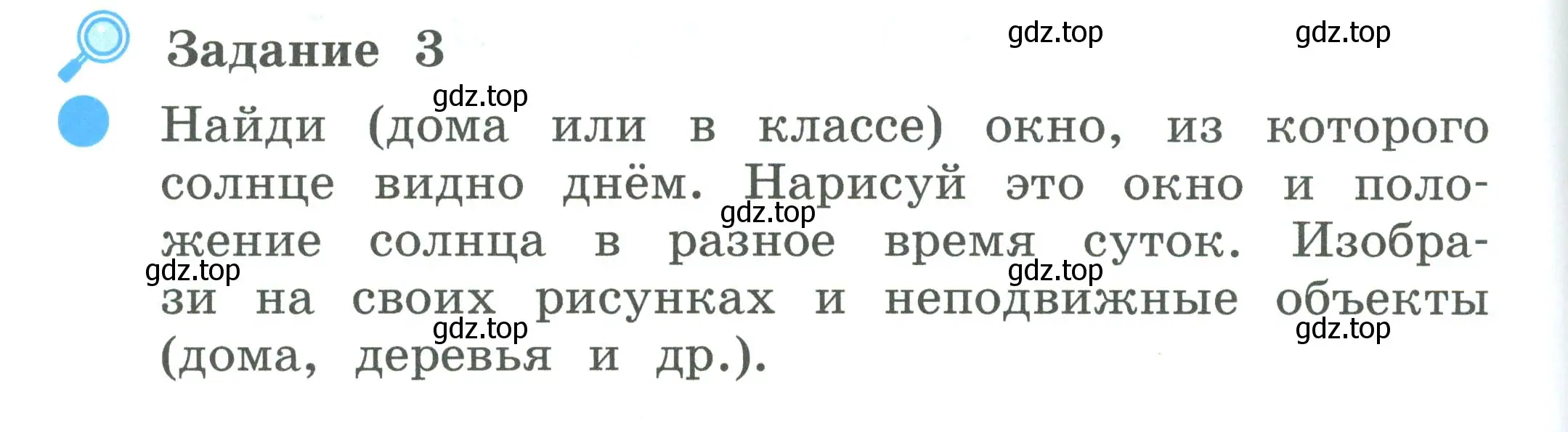 Условие номер 3 (страница 22) гдз по окружающему миру 2 класс Вахрушев, Ловягин, рабочая тетрадь 1 часть