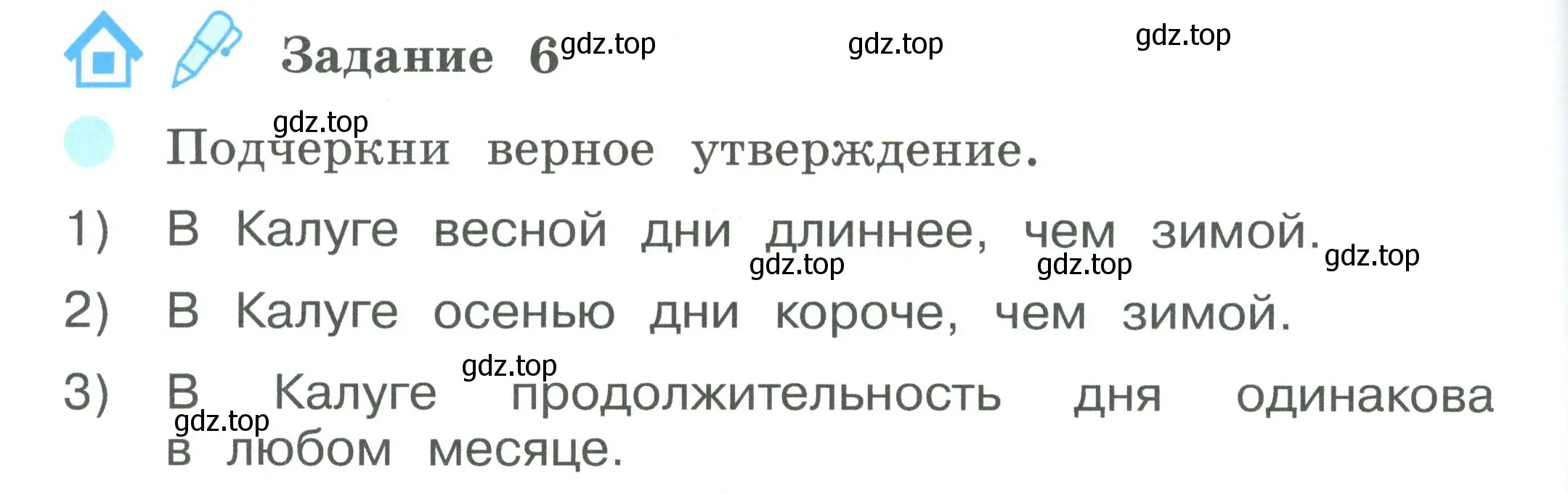 Условие номер 6 (страница 24) гдз по окружающему миру 2 класс Вахрушев, Ловягин, рабочая тетрадь 1 часть