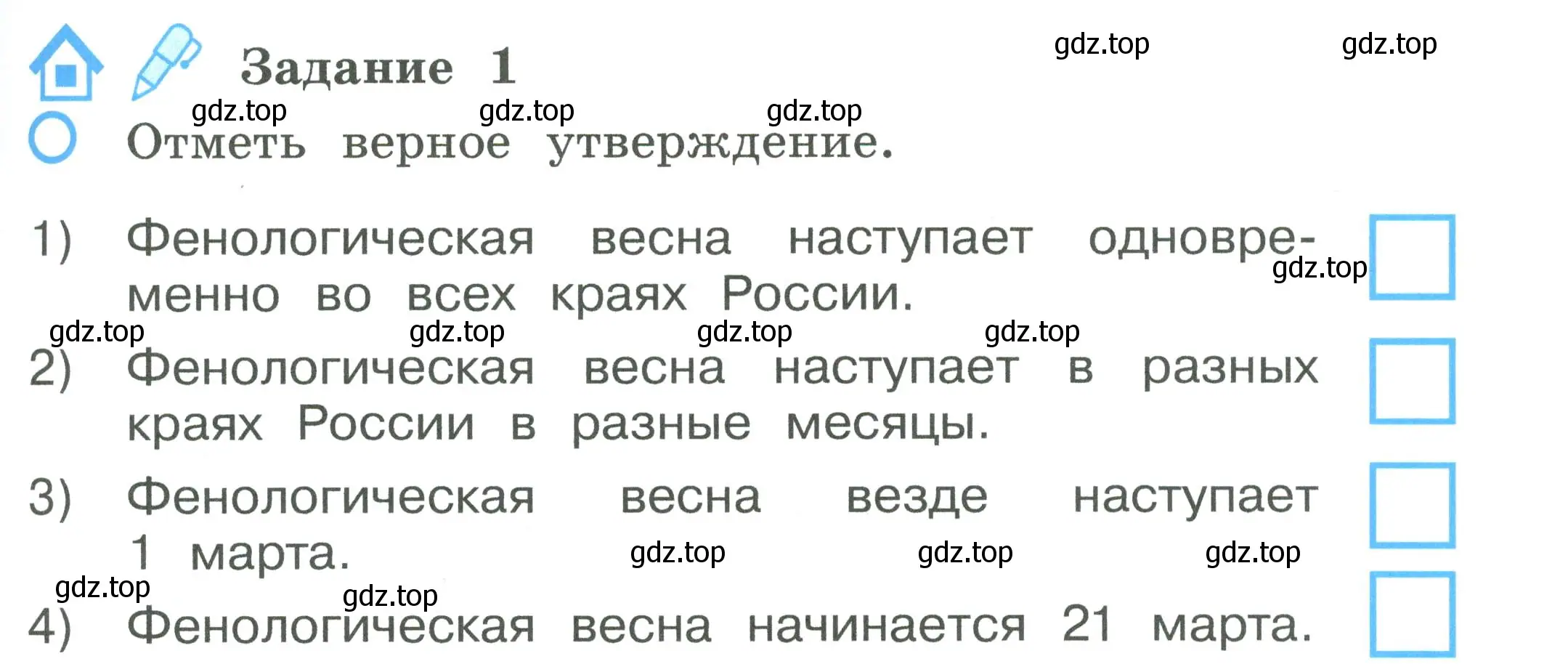 Условие номер 1 (страница 25) гдз по окружающему миру 2 класс Вахрушев, Ловягин, рабочая тетрадь 1 часть