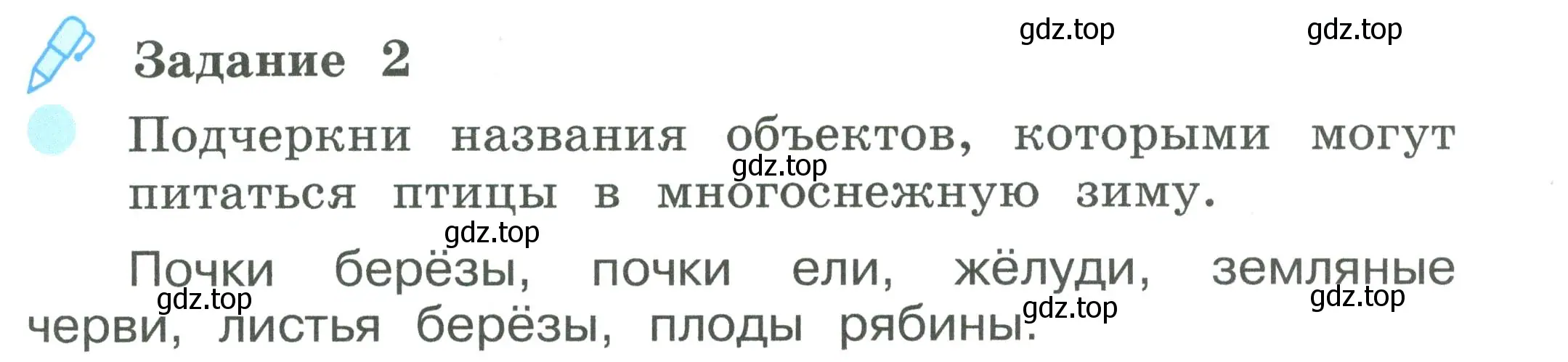 Условие номер 2 (страница 25) гдз по окружающему миру 2 класс Вахрушев, Ловягин, рабочая тетрадь 1 часть