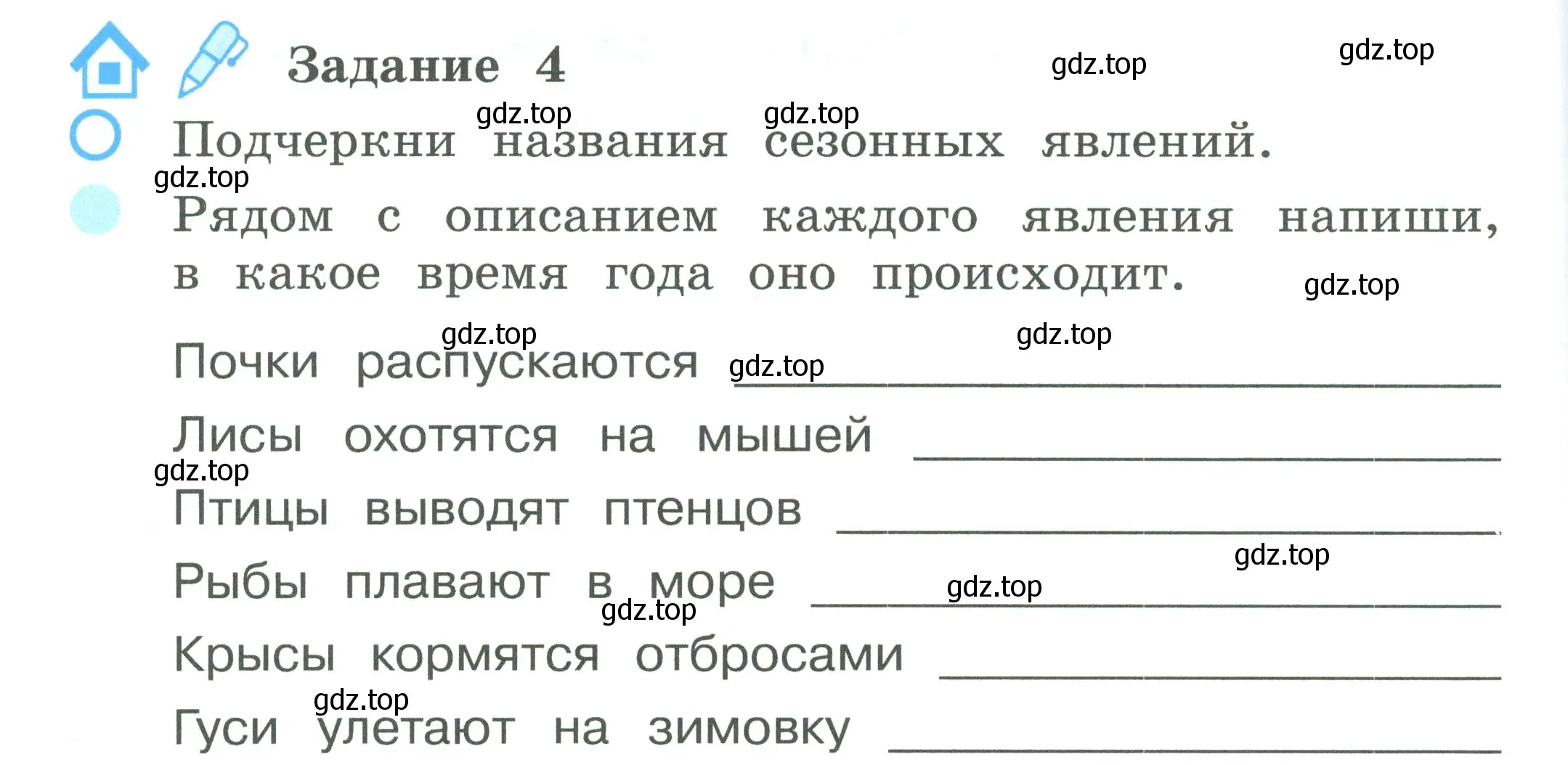 Условие номер 4 (страница 26) гдз по окружающему миру 2 класс Вахрушев, Ловягин, рабочая тетрадь 1 часть