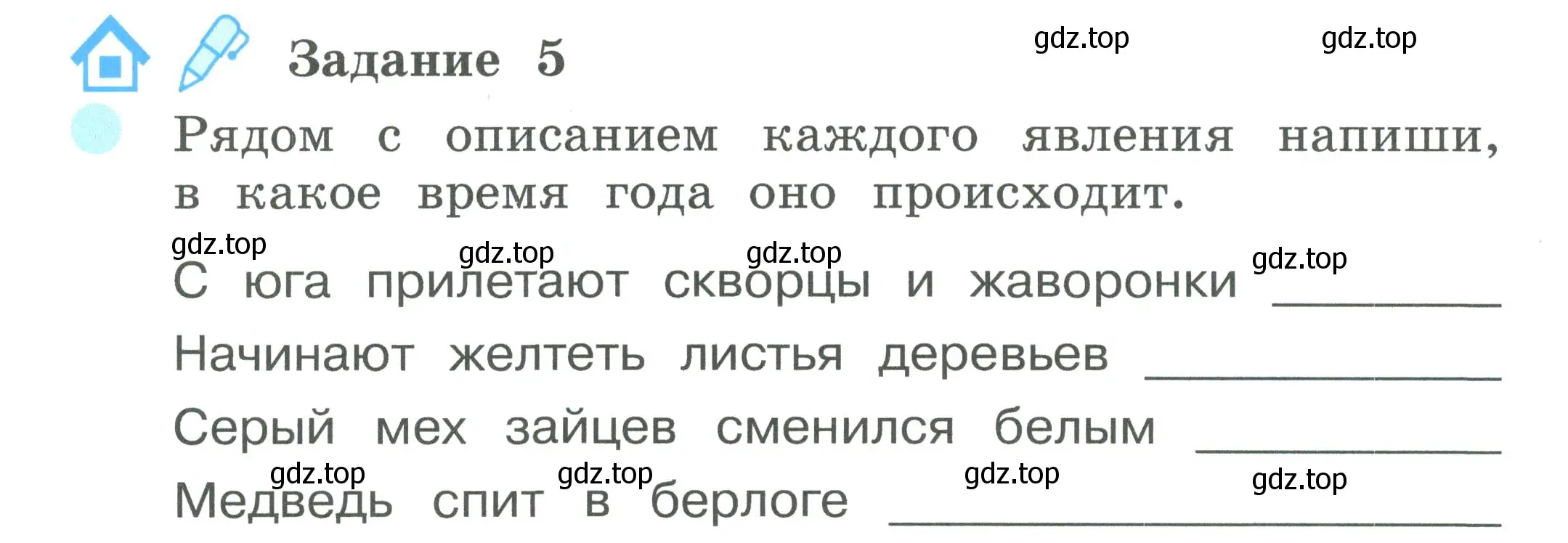 Условие номер 5 (страница 26) гдз по окружающему миру 2 класс Вахрушев, Ловягин, рабочая тетрадь 1 часть