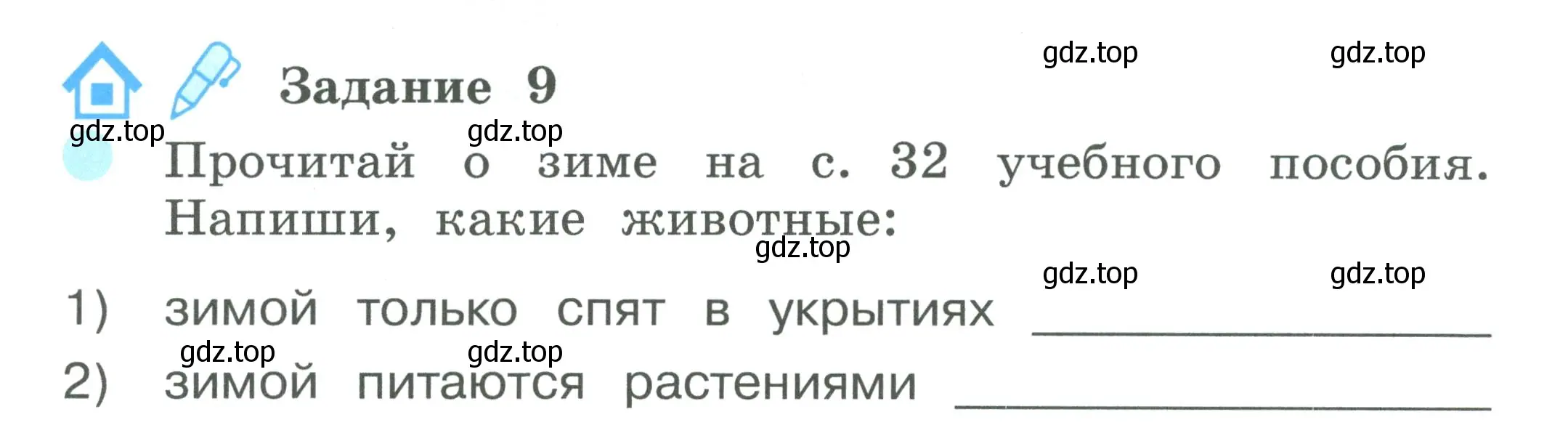 Условие номер 9 (страница 28) гдз по окружающему миру 2 класс Вахрушев, Ловягин, рабочая тетрадь 1 часть